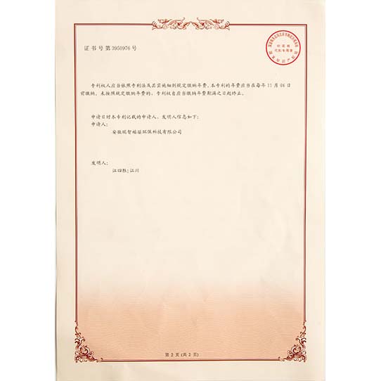 和田发明专利证书-02